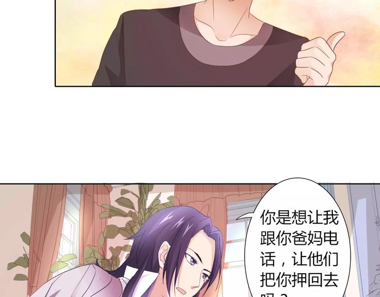 《桃色契约》第40话 女孩都要哄的 第18页