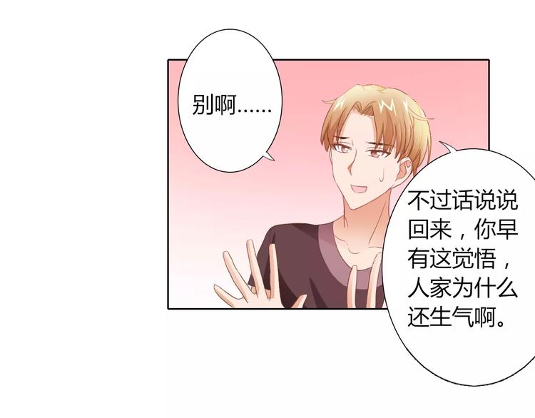 《桃色契约》第40话 女孩都要哄的 第20页