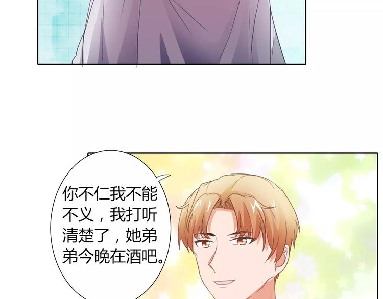 《桃色契约》第40话 女孩都要哄的 第23页