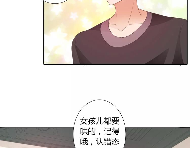 《桃色契约》第40话 女孩都要哄的 第24页