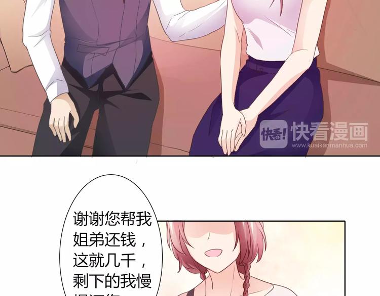 《桃色契约》第40话 女孩都要哄的 第29页