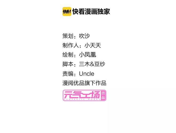 《桃色契约》第40话 女孩都要哄的 第2页