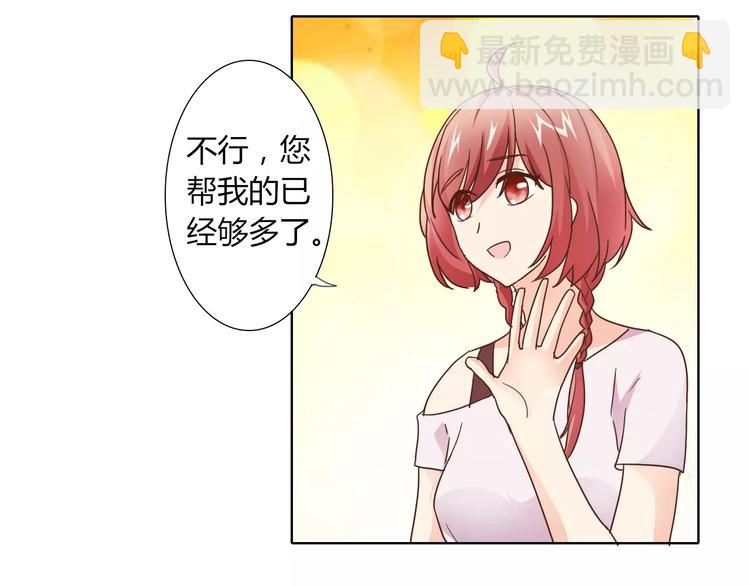 《桃色契约》第40话 女孩都要哄的 第32页
