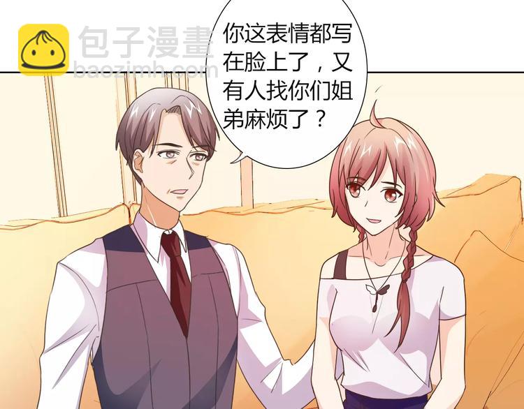 《桃色契约》第40话 女孩都要哄的 第35页