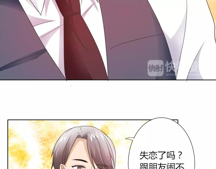 《桃色契约》第40话 女孩都要哄的 第39页