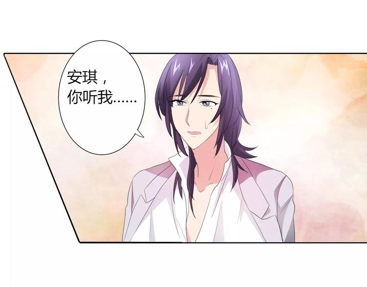 《桃色契约》第40话 女孩都要哄的 第3页