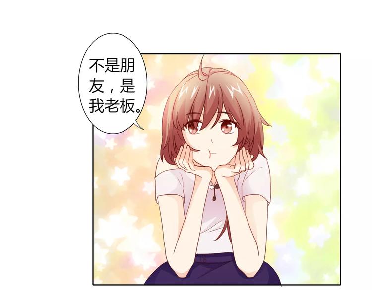 《桃色契约》第40话 女孩都要哄的 第42页
