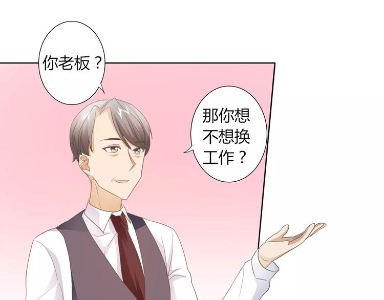 《桃色契约》第40话 女孩都要哄的 第43页