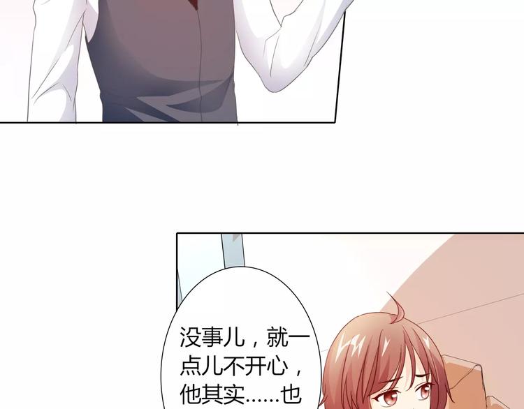《桃色契约》第40话 女孩都要哄的 第44页