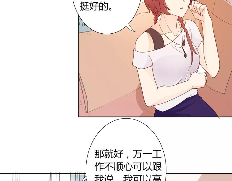 《桃色契约》第40话 女孩都要哄的 第45页