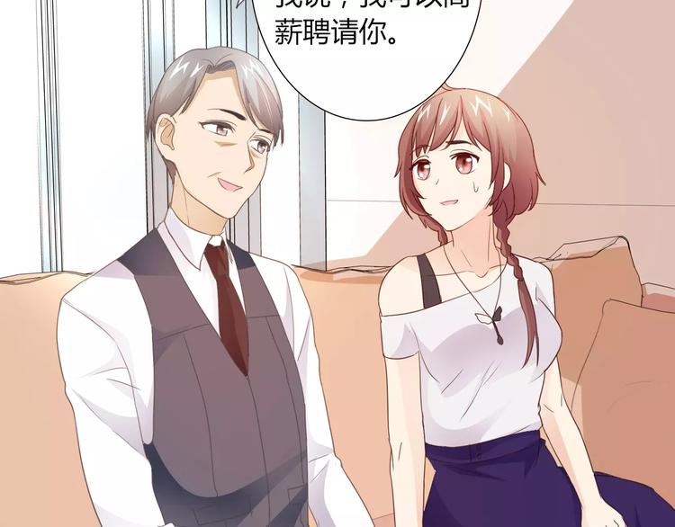 《桃色契约》第40话 女孩都要哄的 第46页