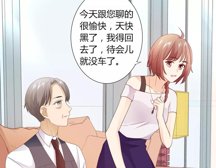 《桃色契约》第40话 女孩都要哄的 第49页