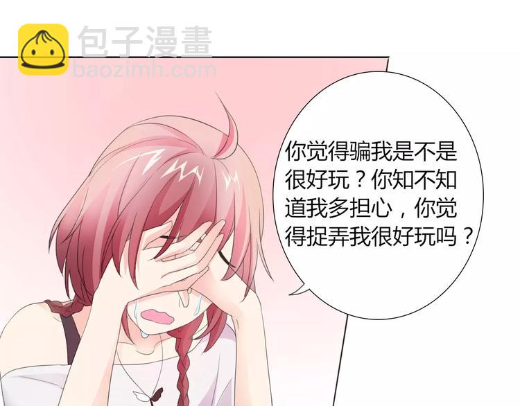 《桃色契约》第40话 女孩都要哄的 第4页