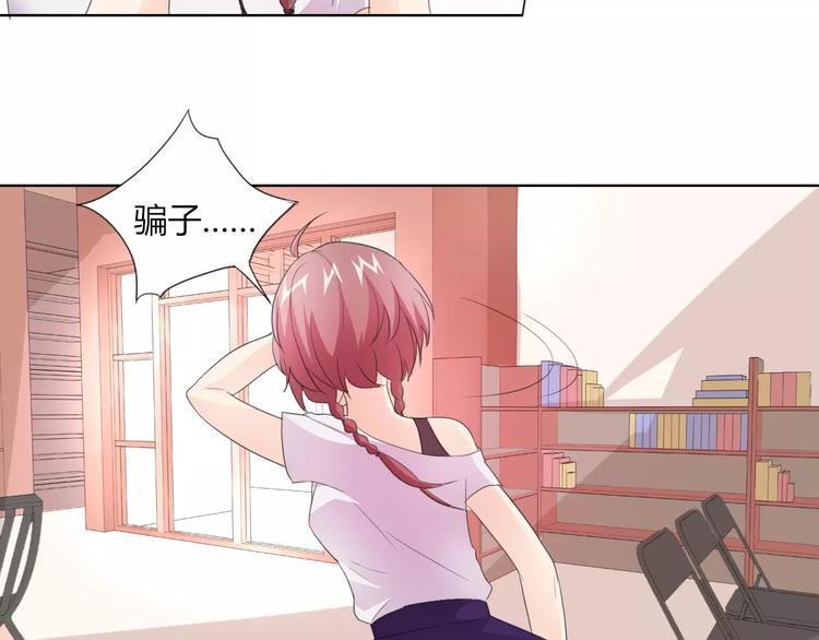 《桃色契约》第40话 女孩都要哄的 第5页