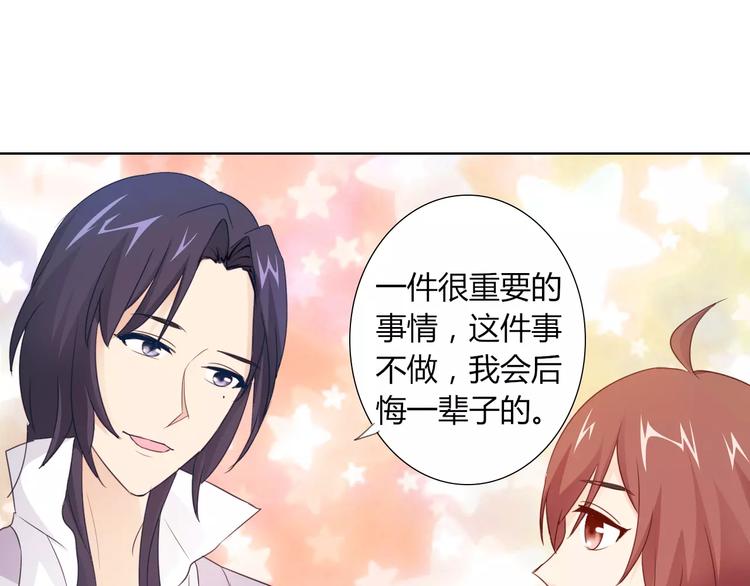 《桃色契约》第42话 做我女朋友 第20页