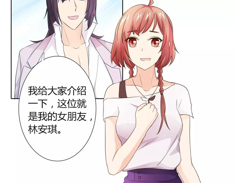 《桃色契约》第42话 做我女朋友 第30页