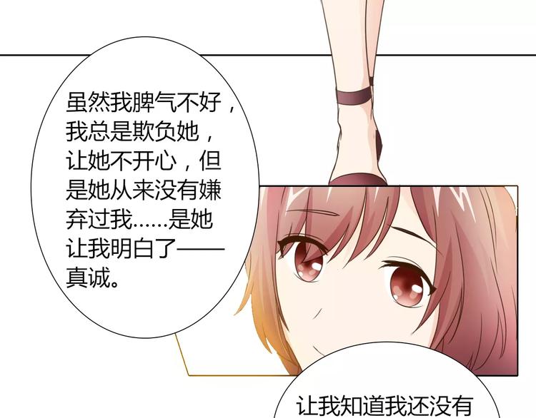 《桃色契约》第42话 做我女朋友 第32页