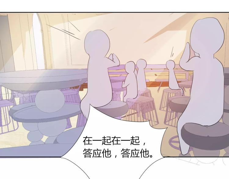 《桃色契约》第42话 做我女朋友 第36页