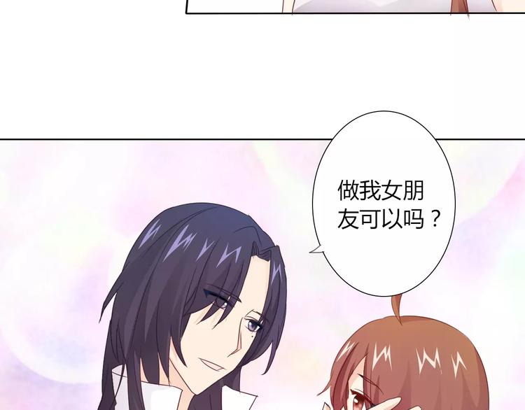 《桃色契约》第42话 做我女朋友 第41页