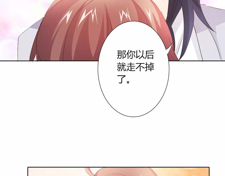《桃色契约》第42话 做我女朋友 第8页