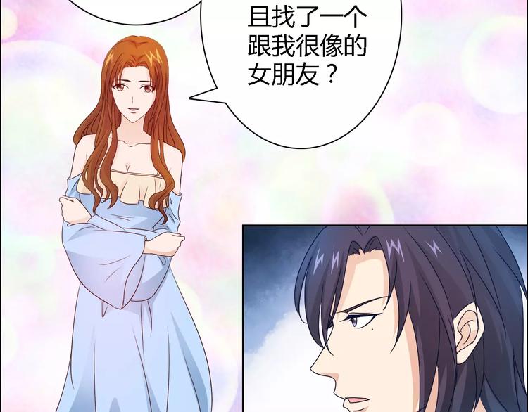 《桃色契约》第43话 前女友 第31页