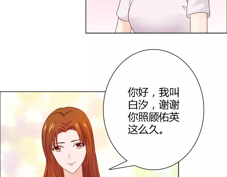 《桃色契约》第43话 前女友 第36页