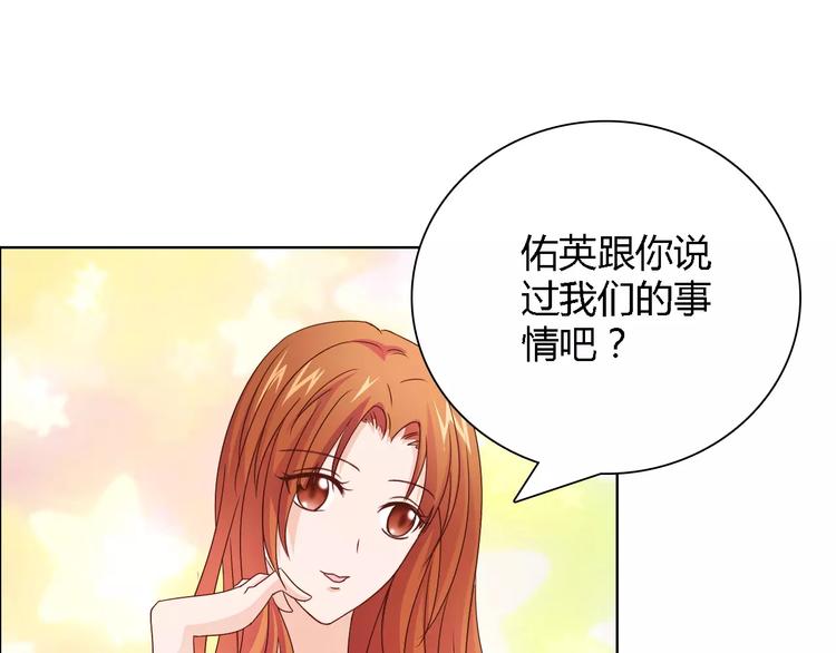 《桃色契约》第43话 前女友 第41页