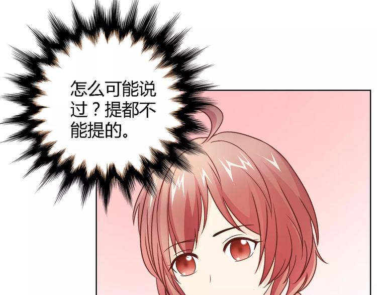 《桃色契约》第43话 前女友 第43页