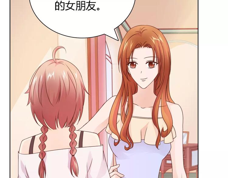 《桃色契约》第43话 前女友 第45页