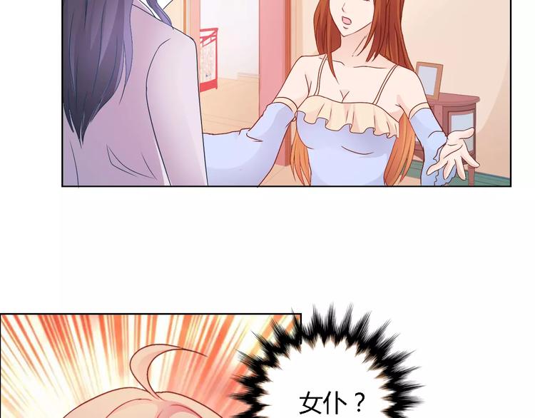 《桃色契约》第43话 前女友 第50页