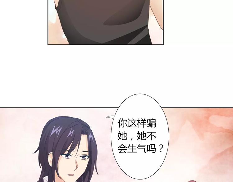 《桃色契约》第41话 道歉 第11页