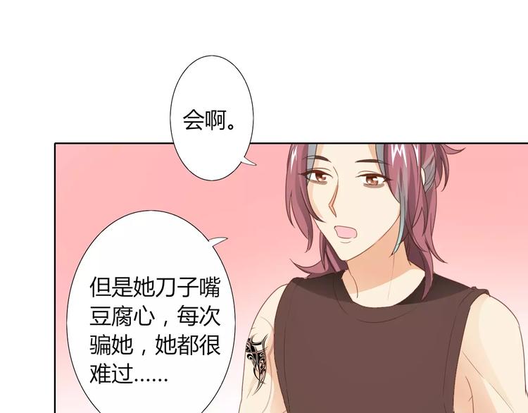 《桃色契约》第41话 道歉 第13页