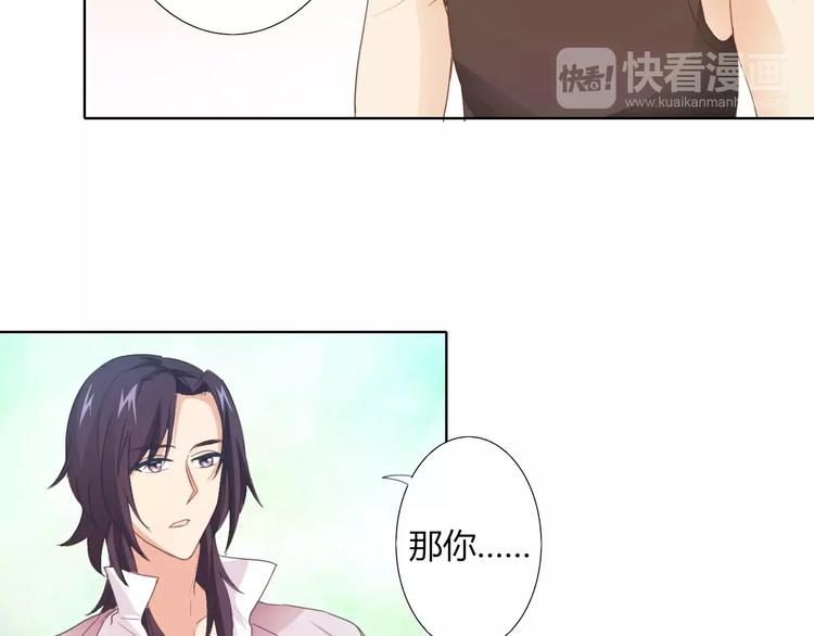 《桃色契约》第41话 道歉 第14页