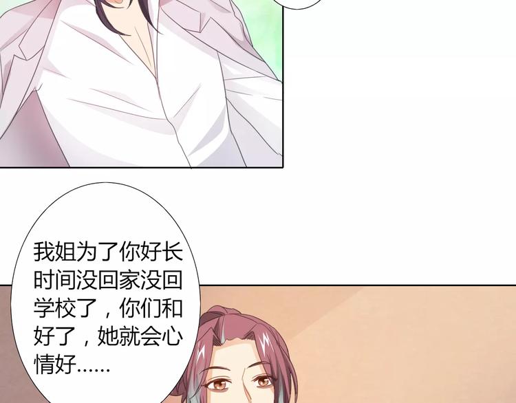 《桃色契约》第41话 道歉 第15页