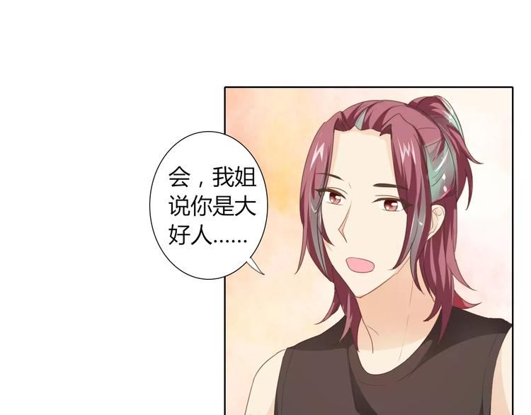 《桃色契约》第41话 道歉 第20页