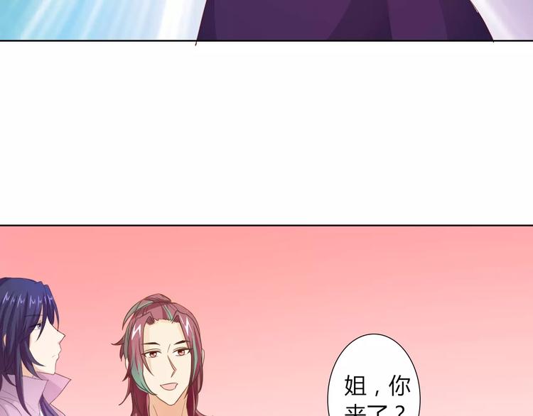 《桃色契约》第41话 道歉 第23页