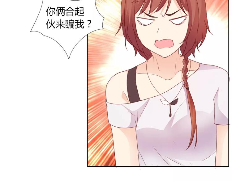 《桃色契约》第41话 道歉 第25页