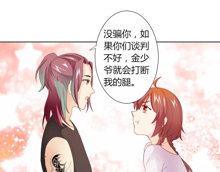 《桃色契约》第41话 道歉 第26页