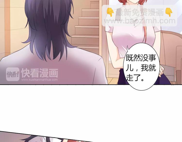 《桃色契约》第41话 道歉 第30页