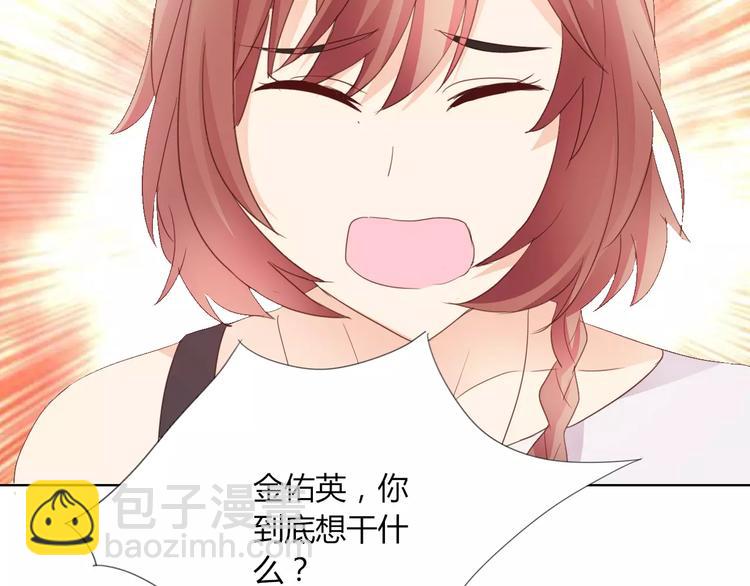 《桃色契约》第41话 道歉 第33页