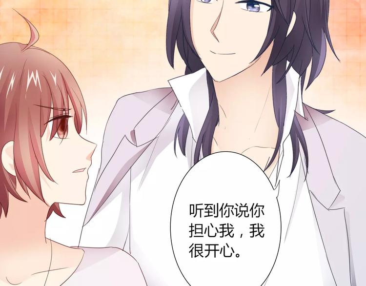 《桃色契约》第41话 道歉 第35页
