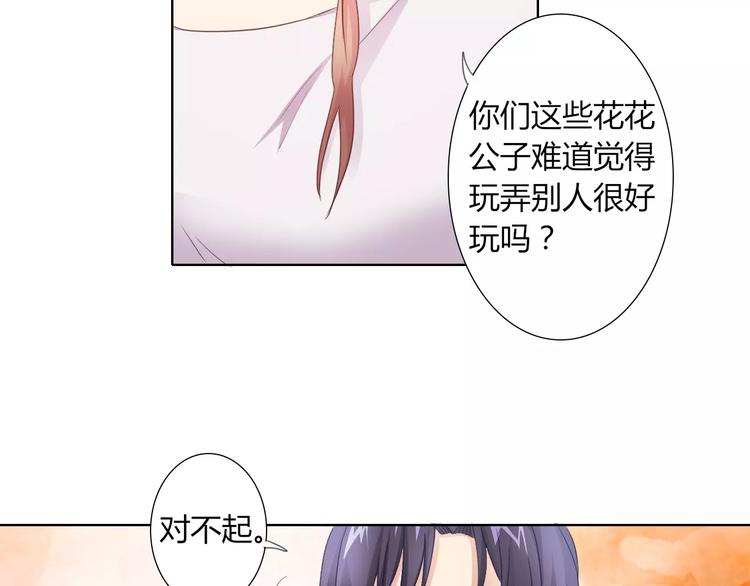 《桃色契约》第41话 道歉 第37页