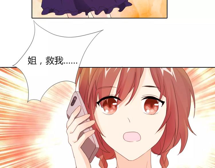 《桃色契约》第41话 道歉 第3页