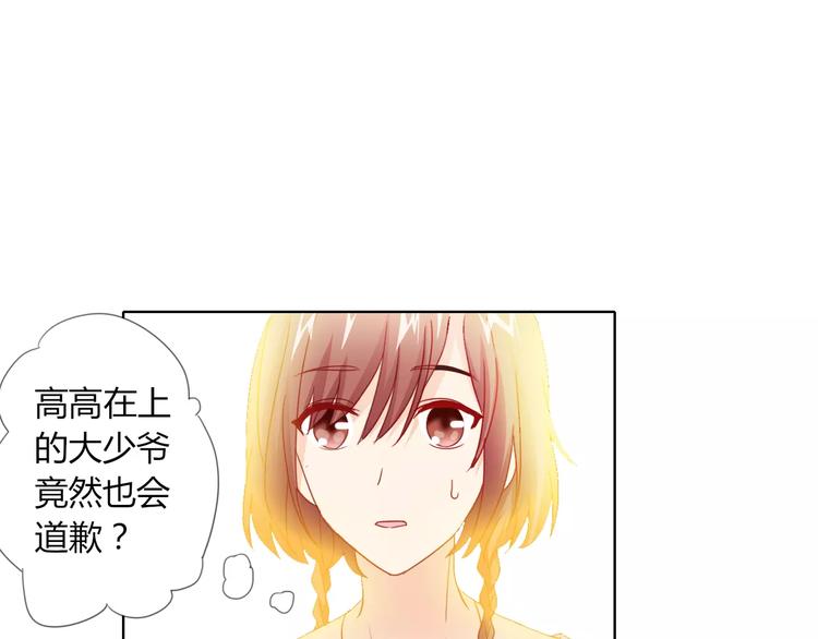 《桃色契约》第41话 道歉 第40页