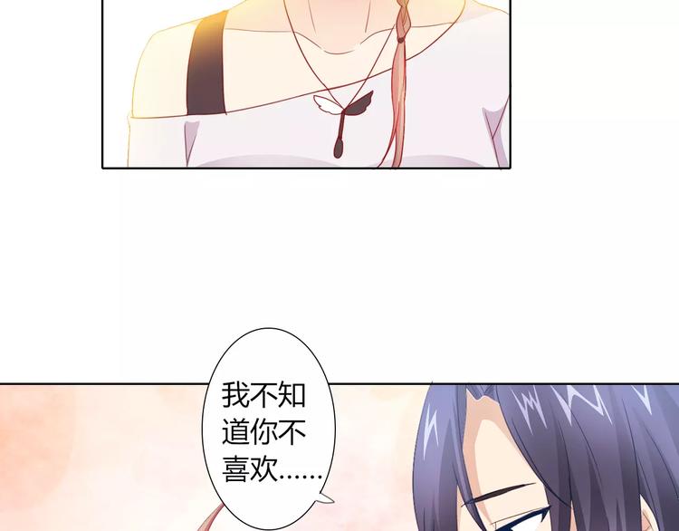 《桃色契约》第41话 道歉 第41页