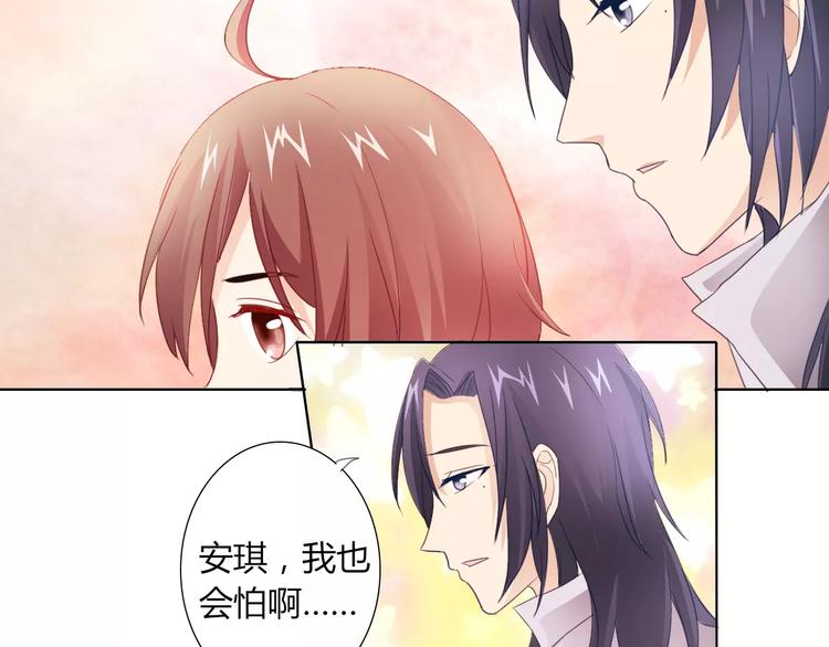 《桃色契约》第41话 道歉 第42页