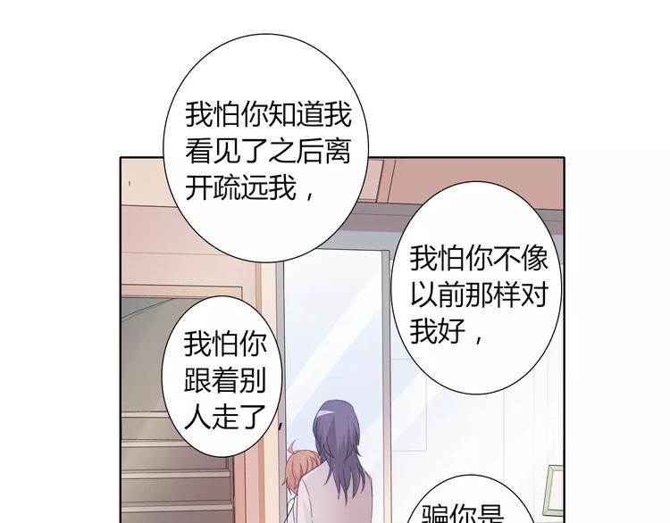 《桃色契约》第41话 道歉 第45页