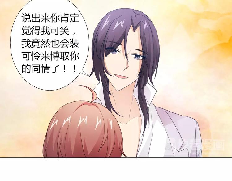 《桃色契约》第41话 道歉 第50页