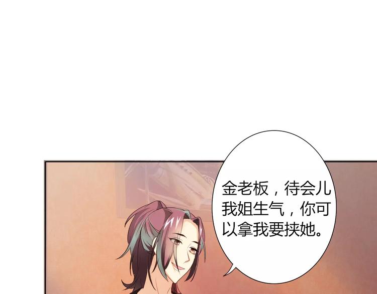 《桃色契约》第41话 道歉 第7页