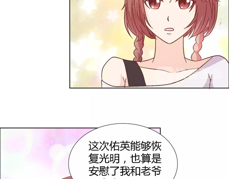 《桃色契约》第44话 订婚？！ 第16页